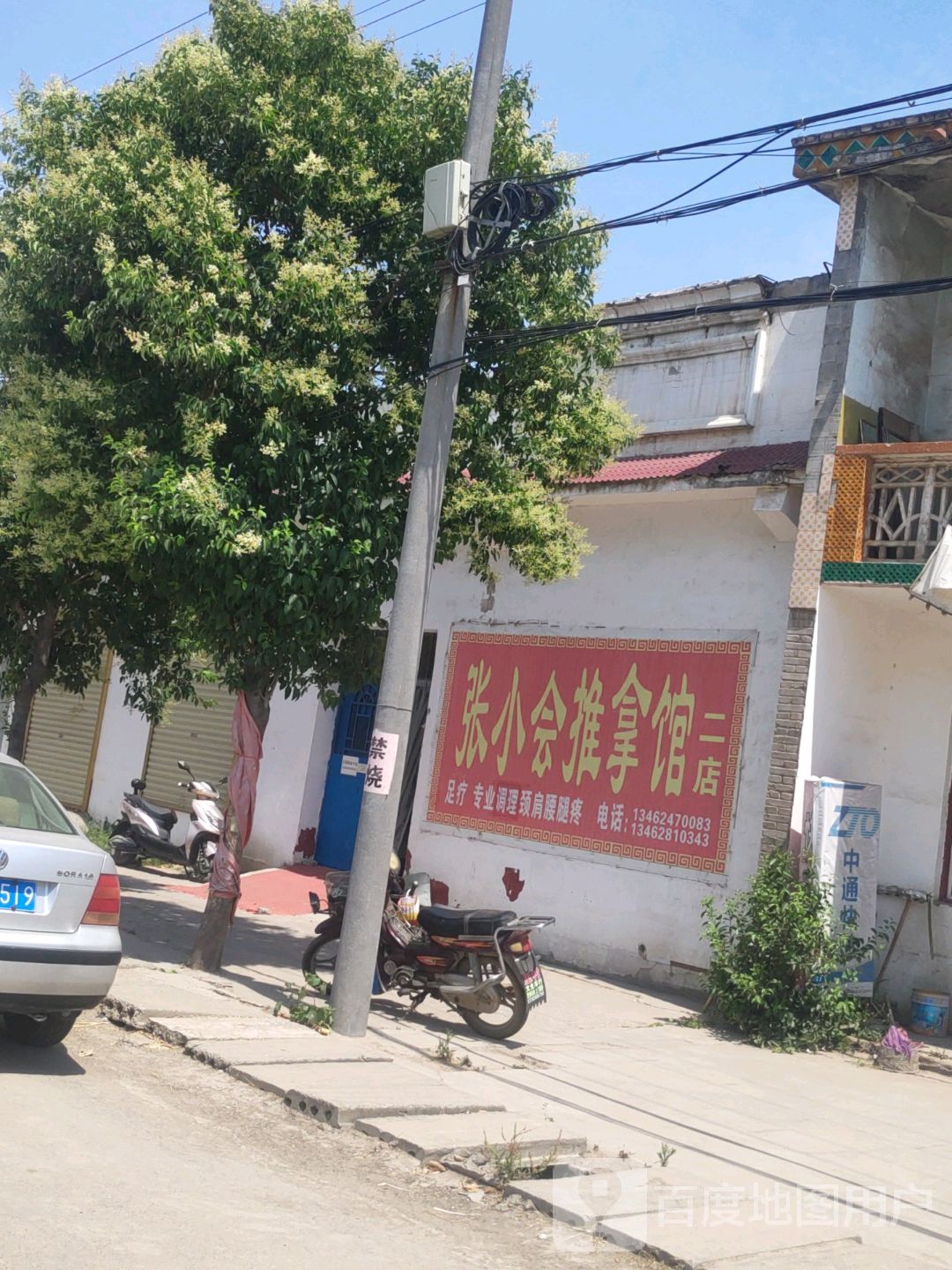 推拿馆(二店)