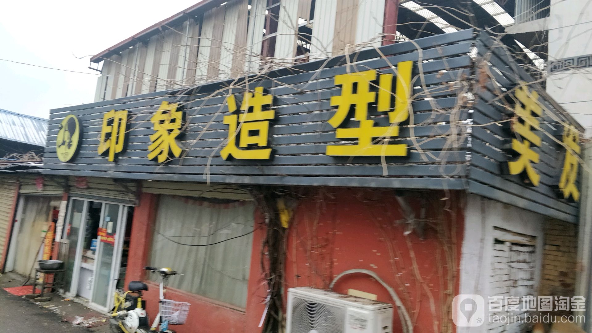 泌阳县印象造型(迎宾路店)