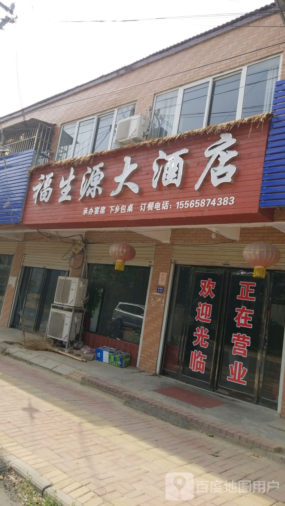 福生源大酒店