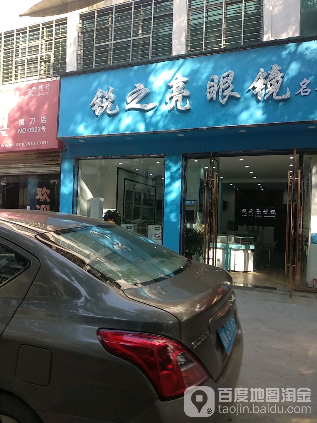 锐之亮眼镜