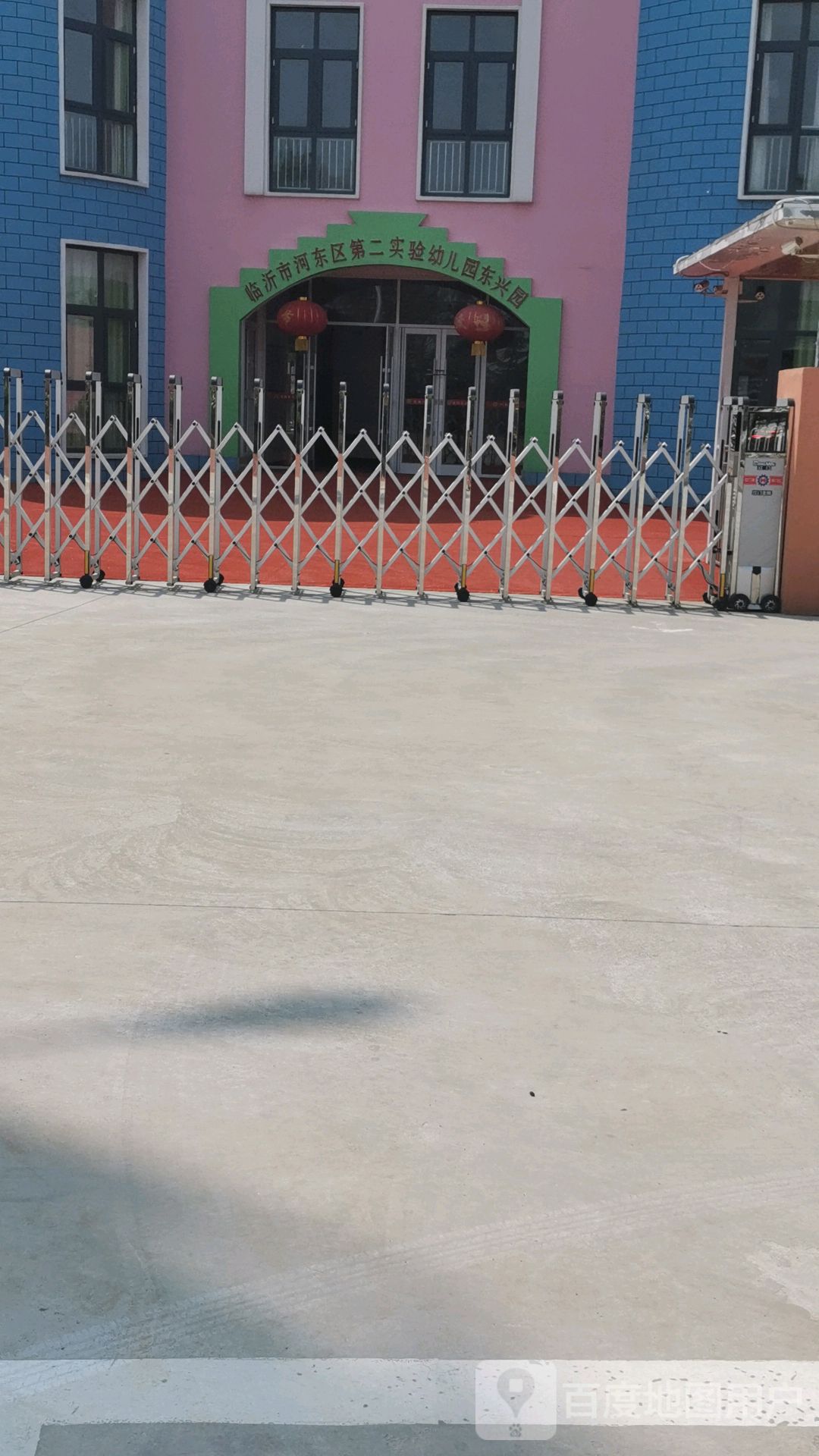 临沂市河东区第二实验幼儿园东兴园的图片