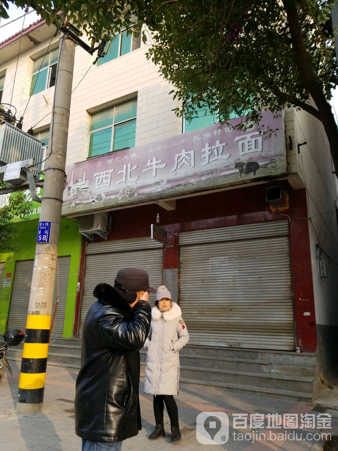 清真兰州牛肉拉面(东大街店)