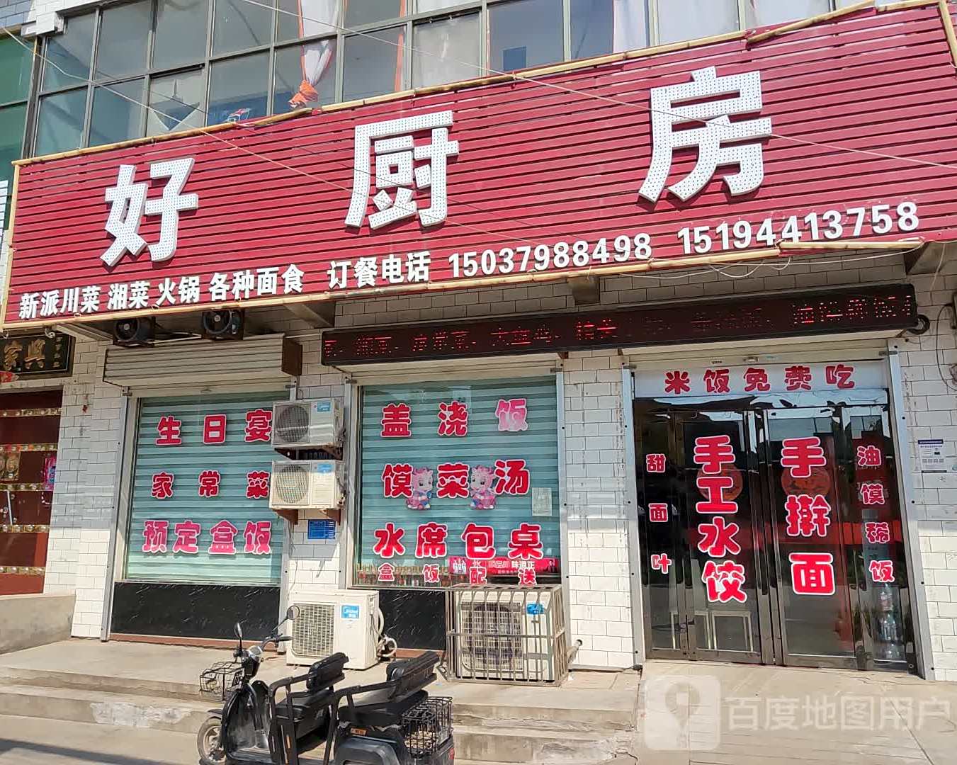 好厨房自助大gu肉火锅