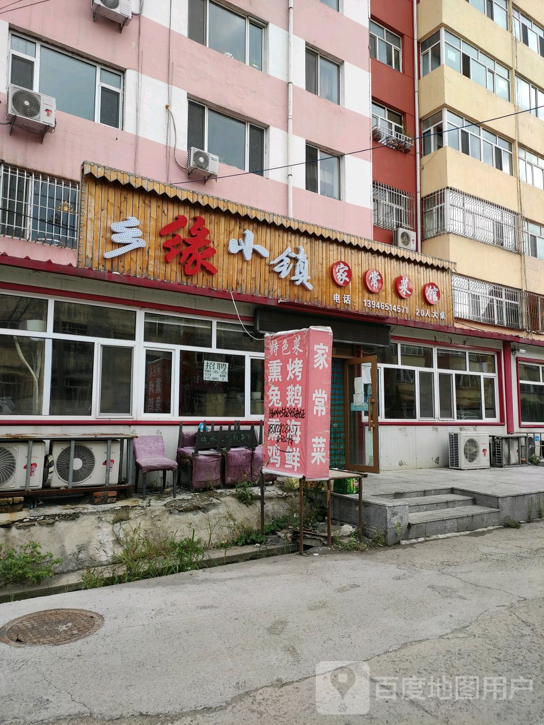 乡缘小镇家常菜馆