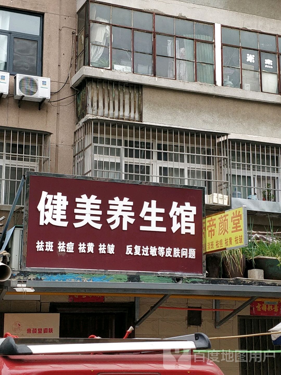 帝颜堂(干城小区店)