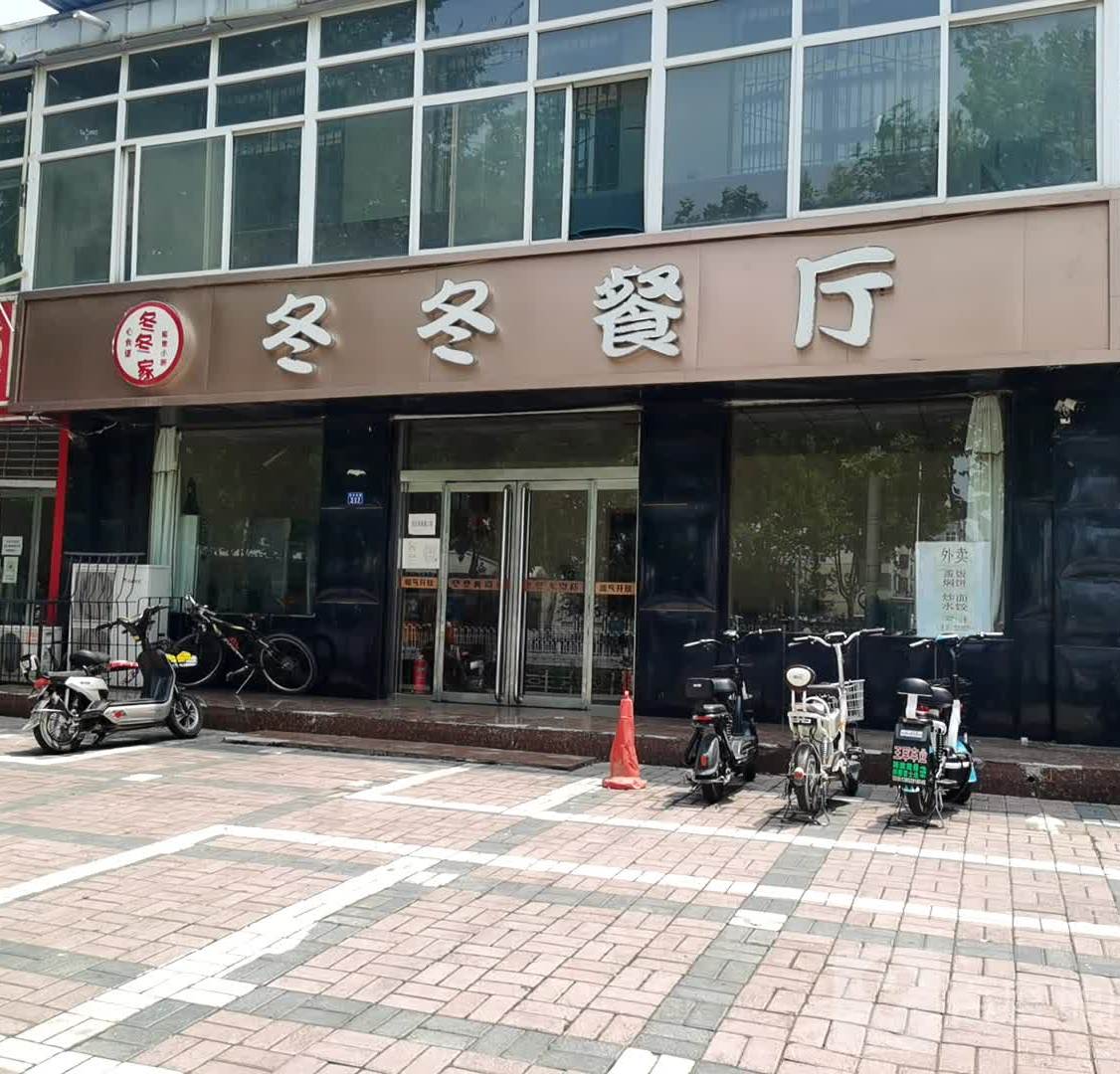 咚咚餐厅