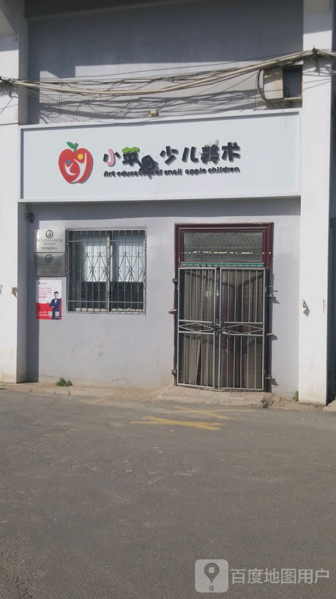 小苹果少儿美术