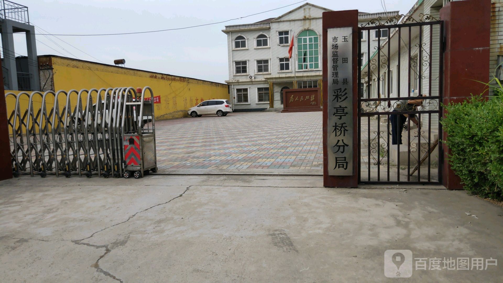 玉田县彩亭桥市场监督管理局