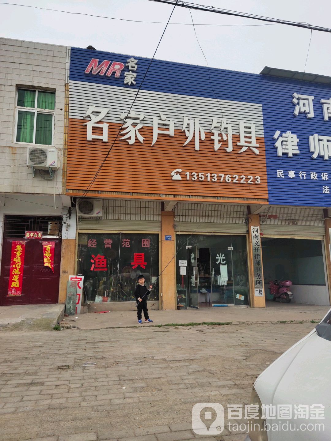 淮滨县名家户外钓具(西湖北路店)