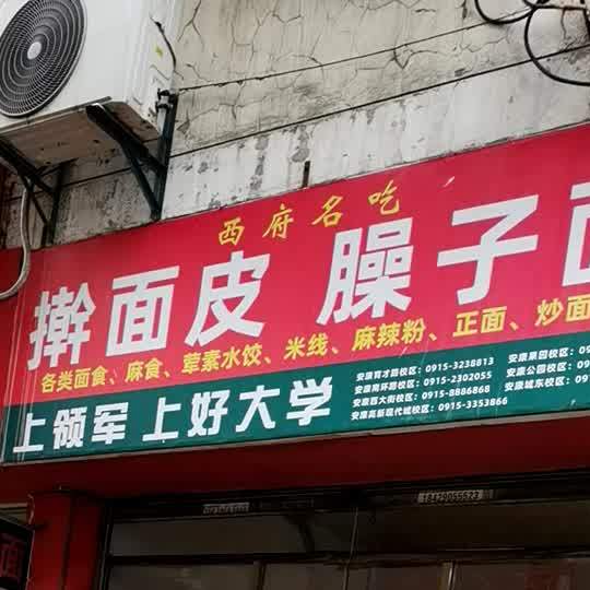 溪谷名吃(静宁南路店)