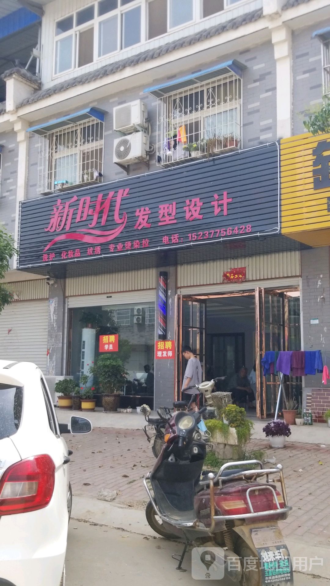 方城县古庄店镇新时代发型设计(阳光路店)