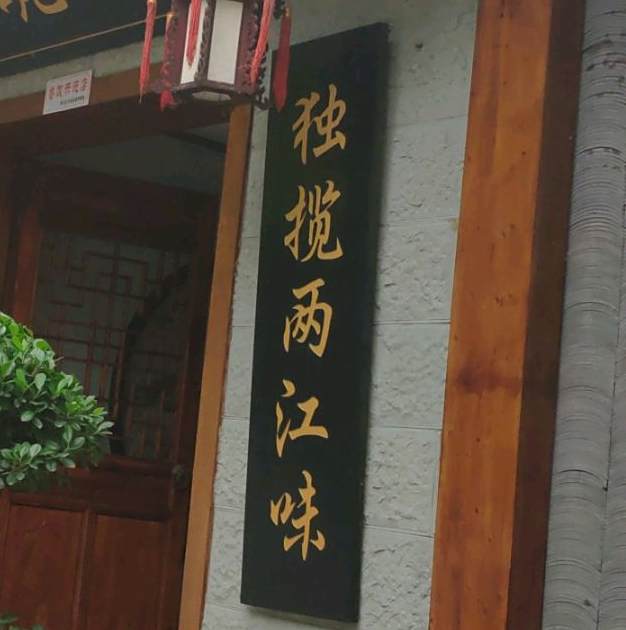 大碗茶