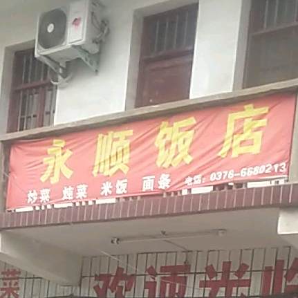 永顺返点