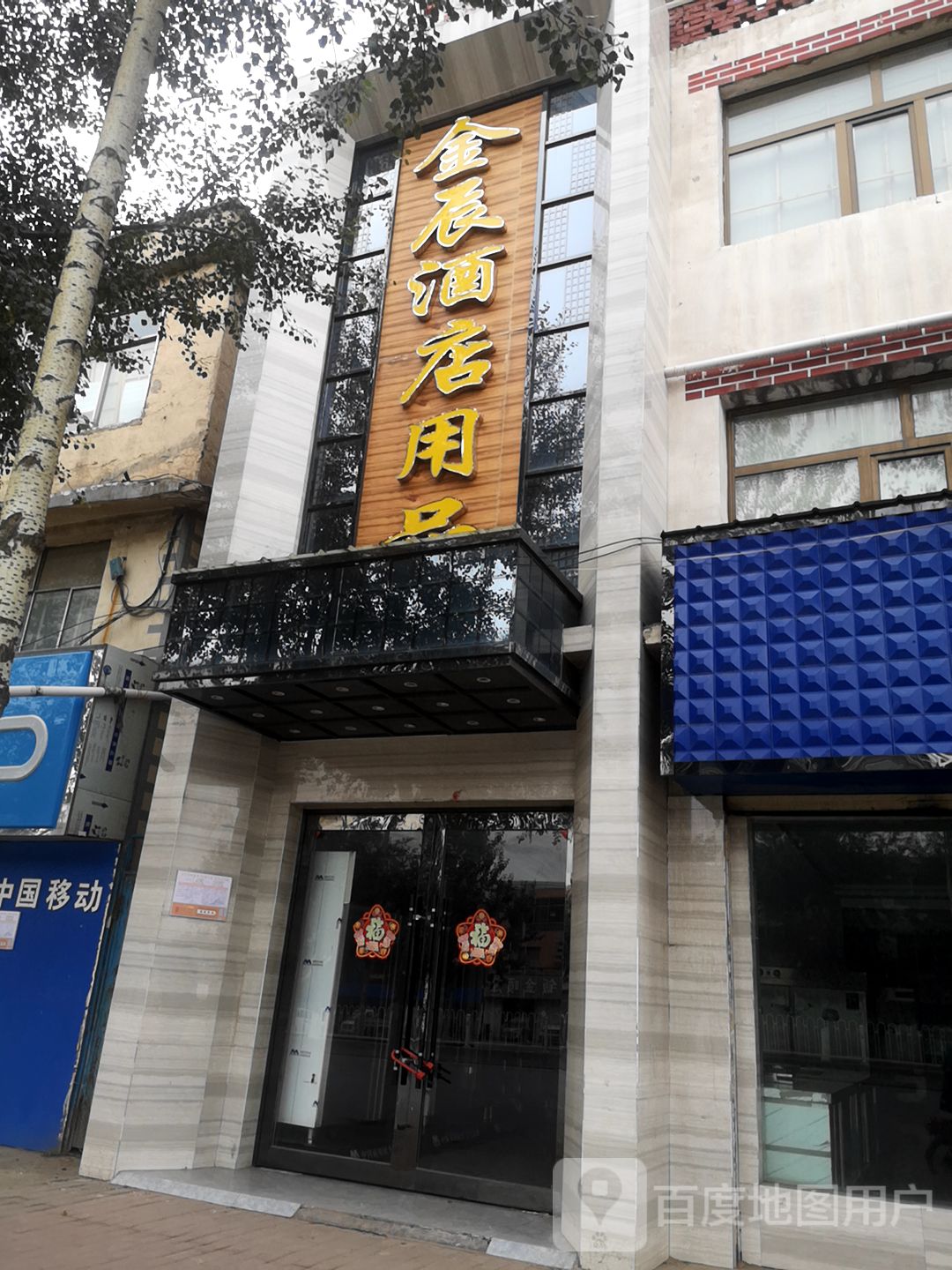 青海金辰酒店用品设备一站式采购工厂直营店