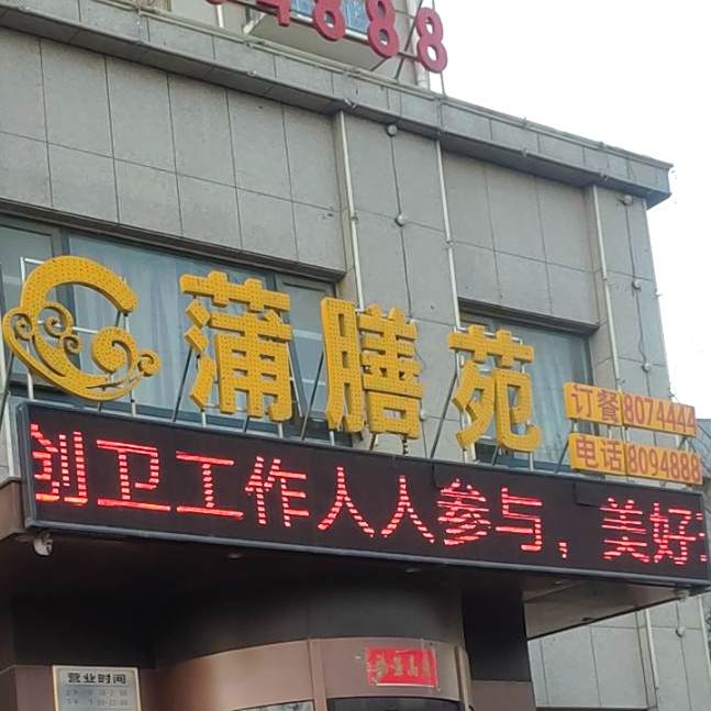 普善缘