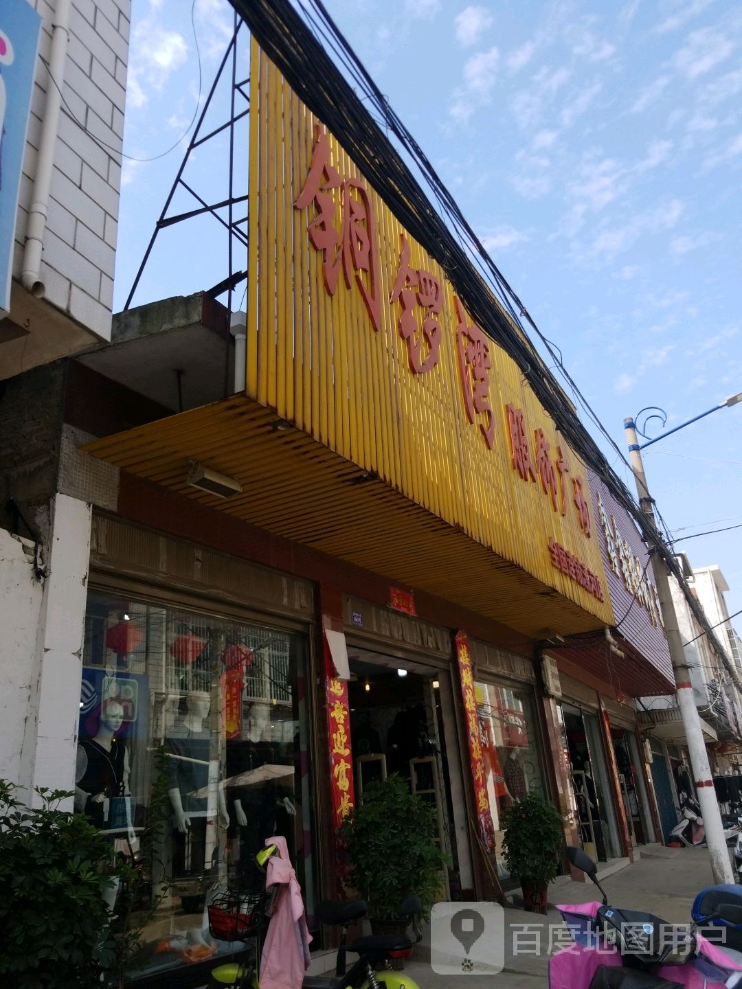 卧龙区潦河镇铜锣湾服饰广场(潦河店)