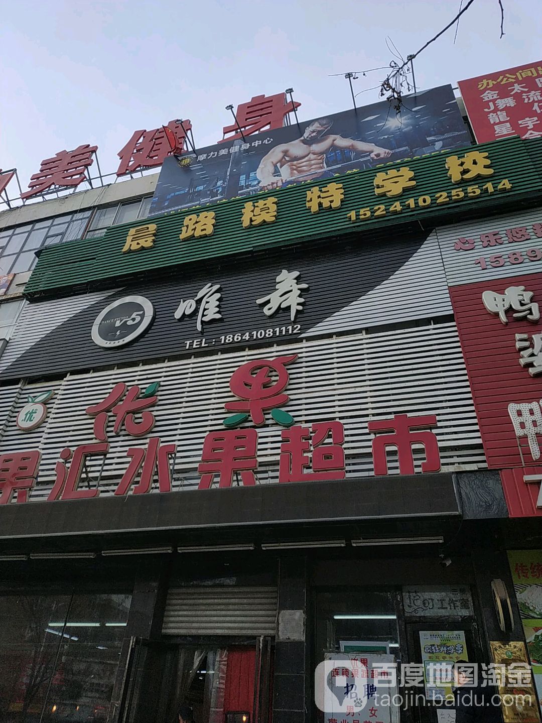 摩力美建设中心(柴河街店)