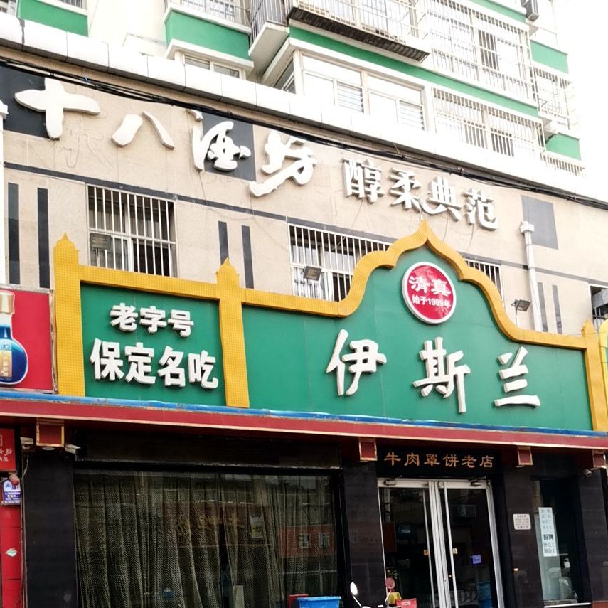 飞师傅烧饼店(清真寺街店)