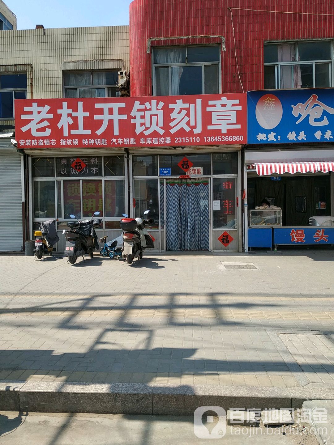 老杜开锁刻章汽车钥匙