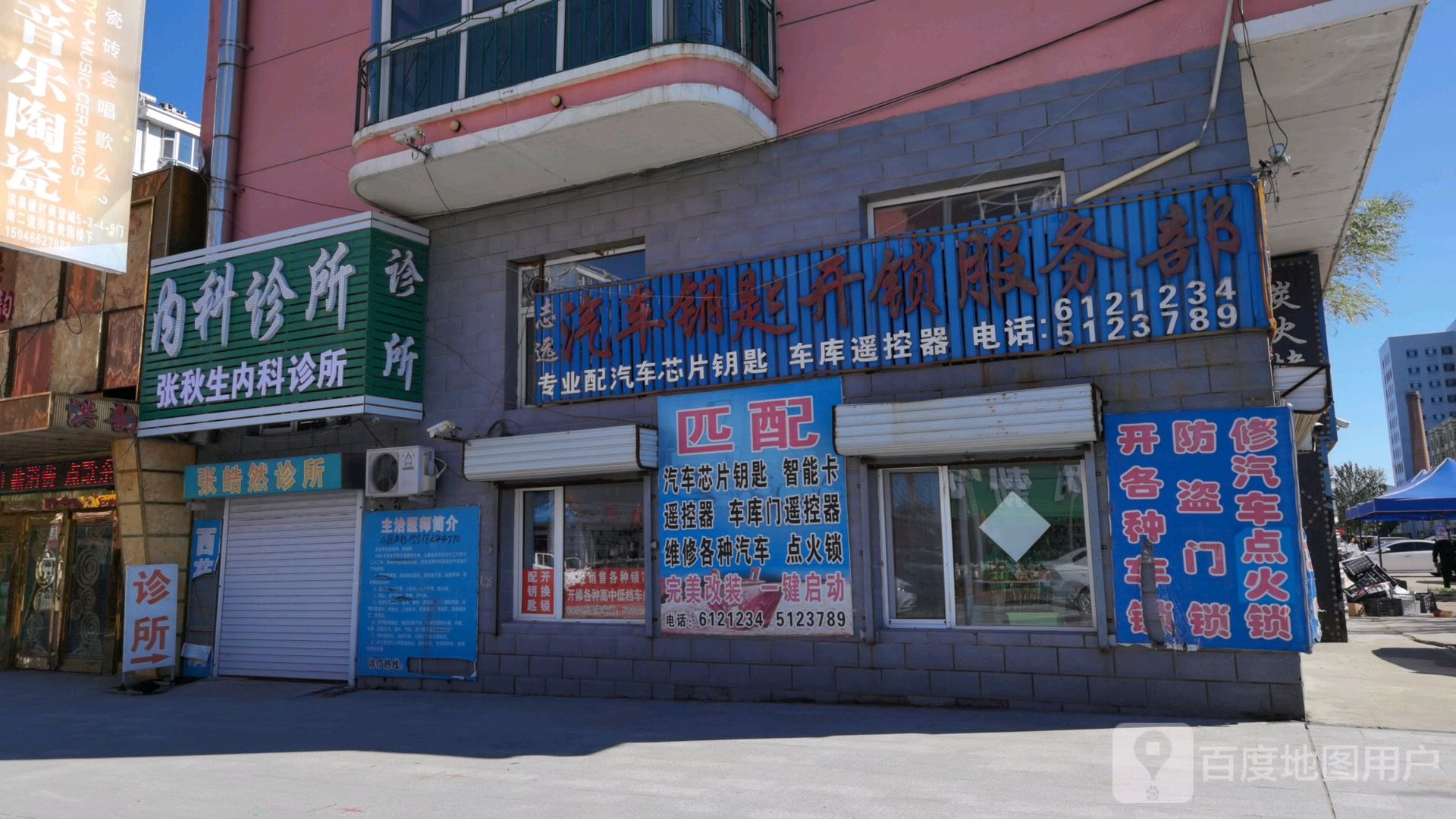 志远汽车钥匙开锁服务部