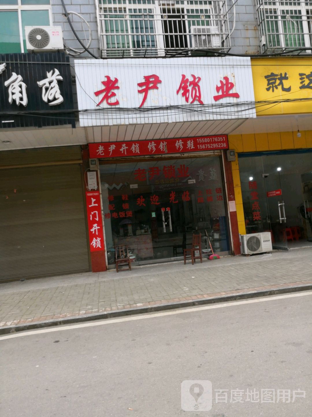 老尹锁业