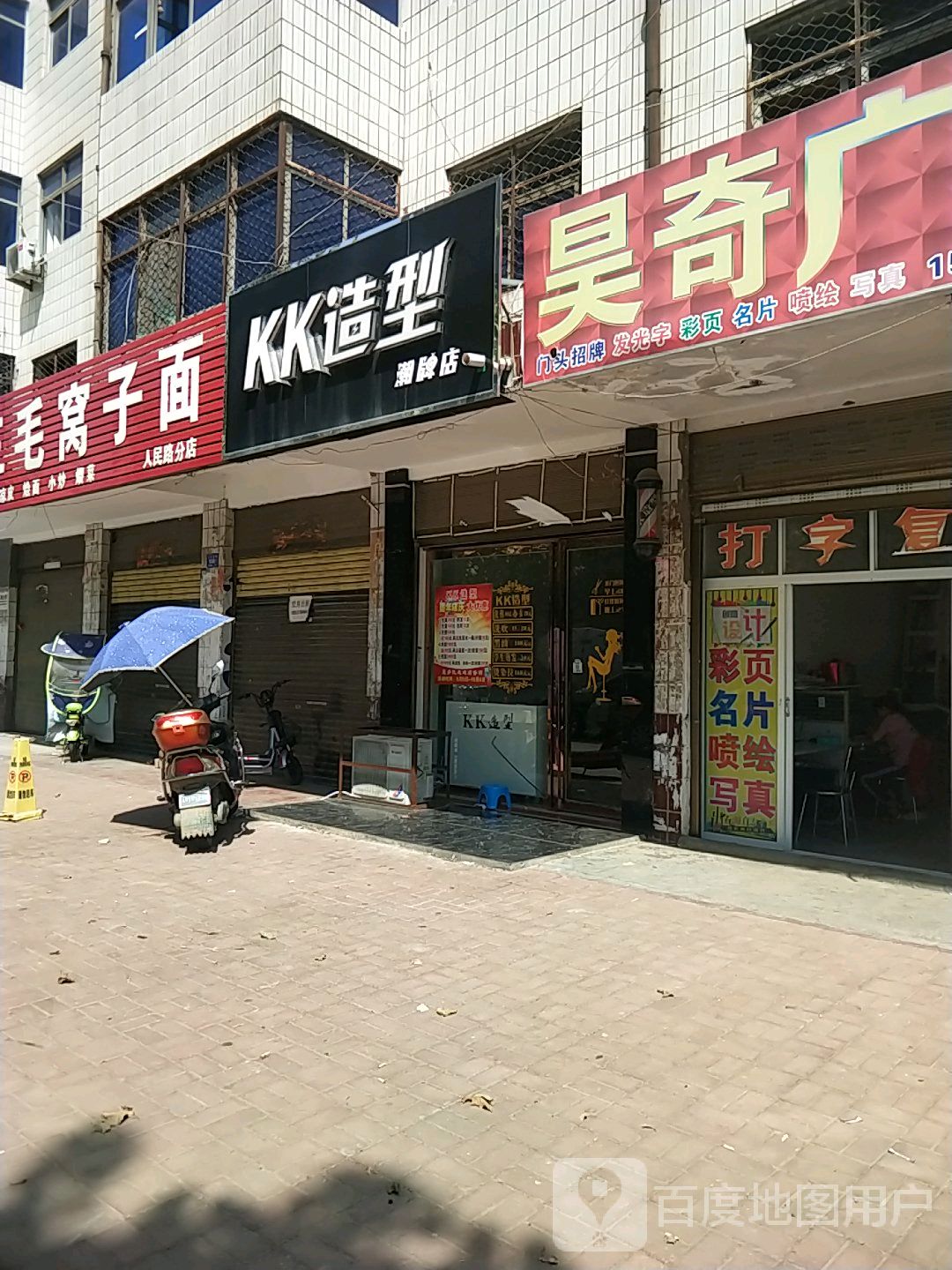 KK造型(潮欧店)