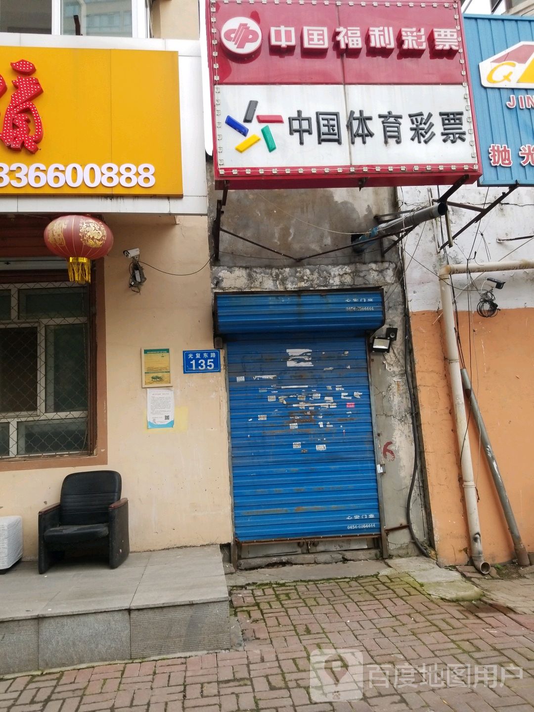 中果体育彩票(光复路店)