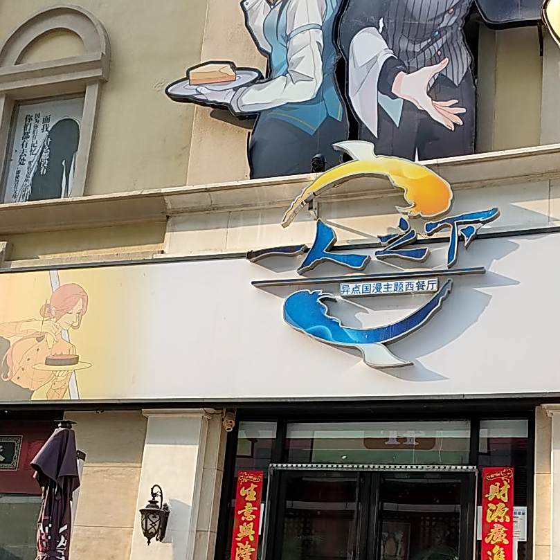 一人之下异点国漫主题餐厅厅
