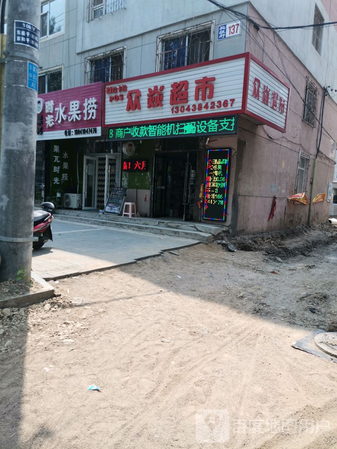 众焱超市