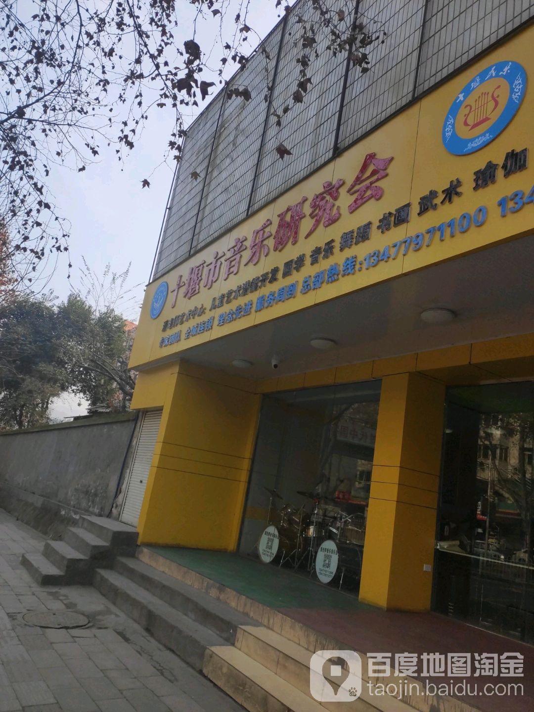 十堰市音乐研究会