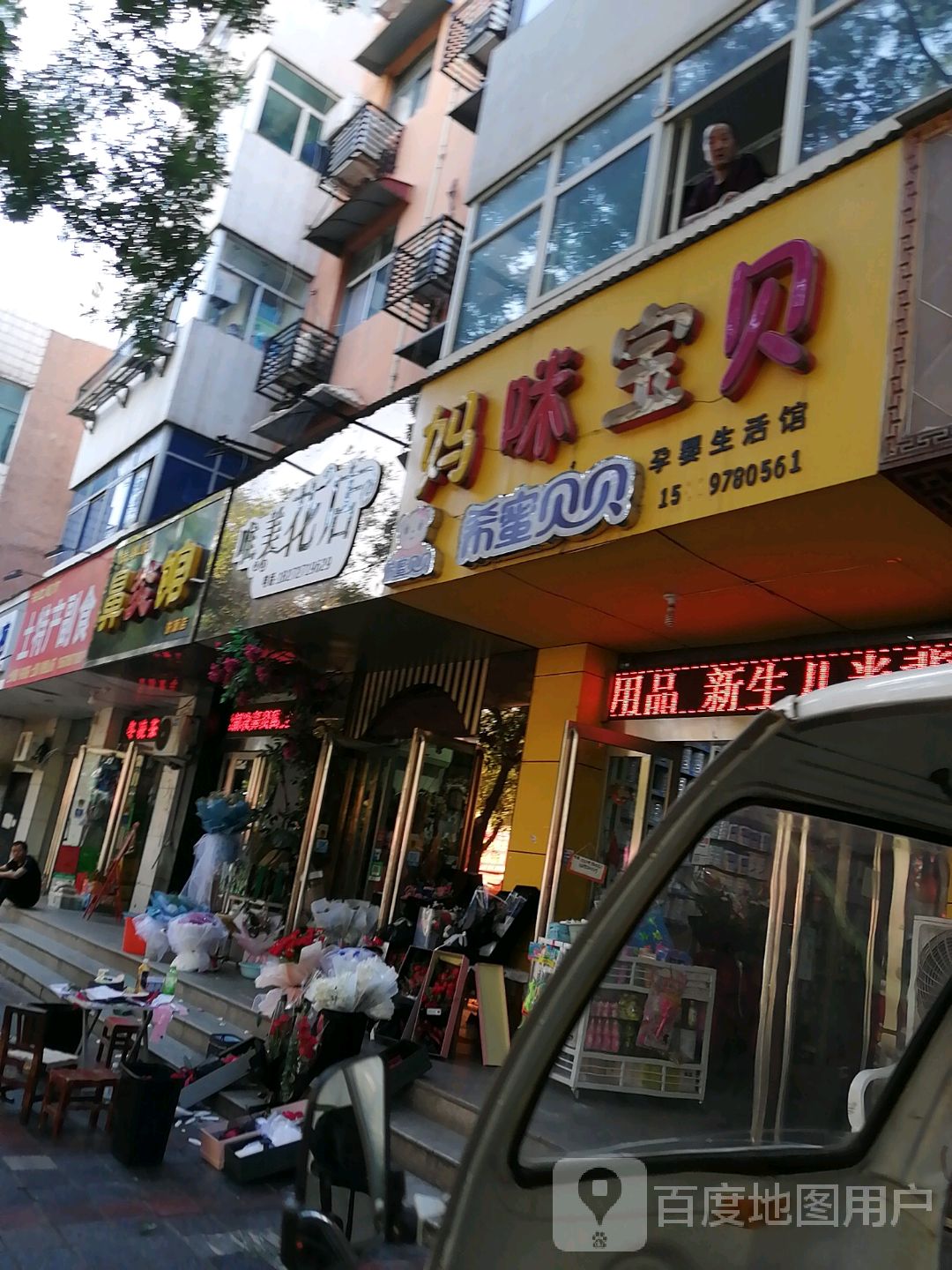 济源市唯美花店(西街店)