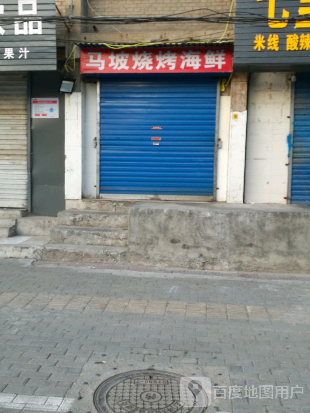 马兵烧烤海鲜