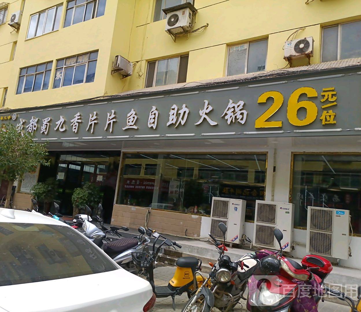 成都蜀酒香片片鱼自助火锅