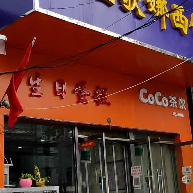 CoCo茶饮