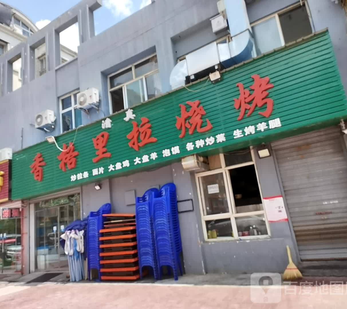 香格里拉烤烧(凤台西街店)