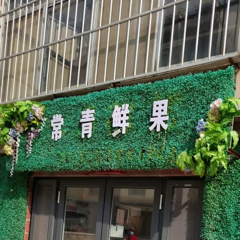 鲜国时间(华夏路店)