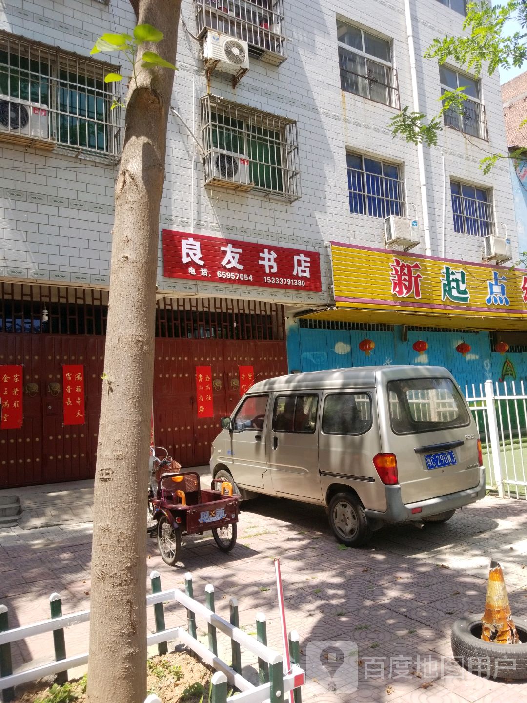 洛阳良友书店(关林店)