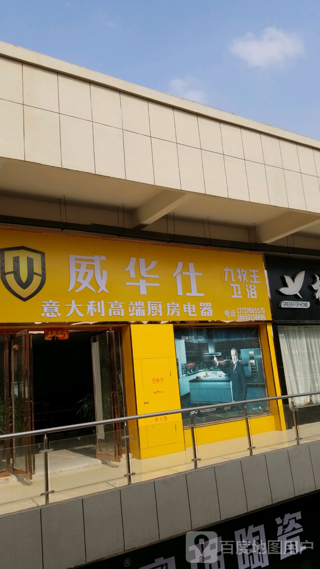 九牧卫浴(柘城总代理店)
