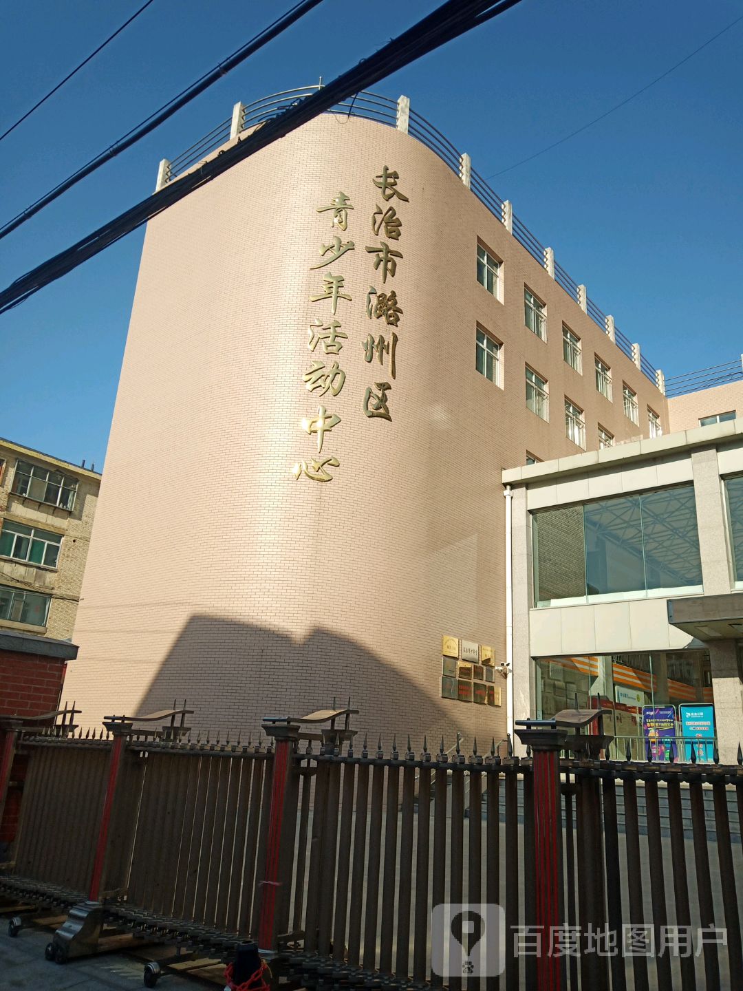 长治市潞州区青少年活动中心