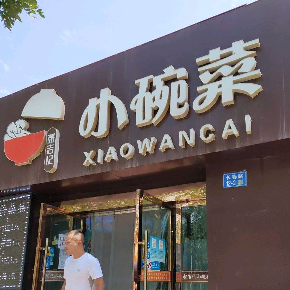 赵记东家小吃(二分店)
