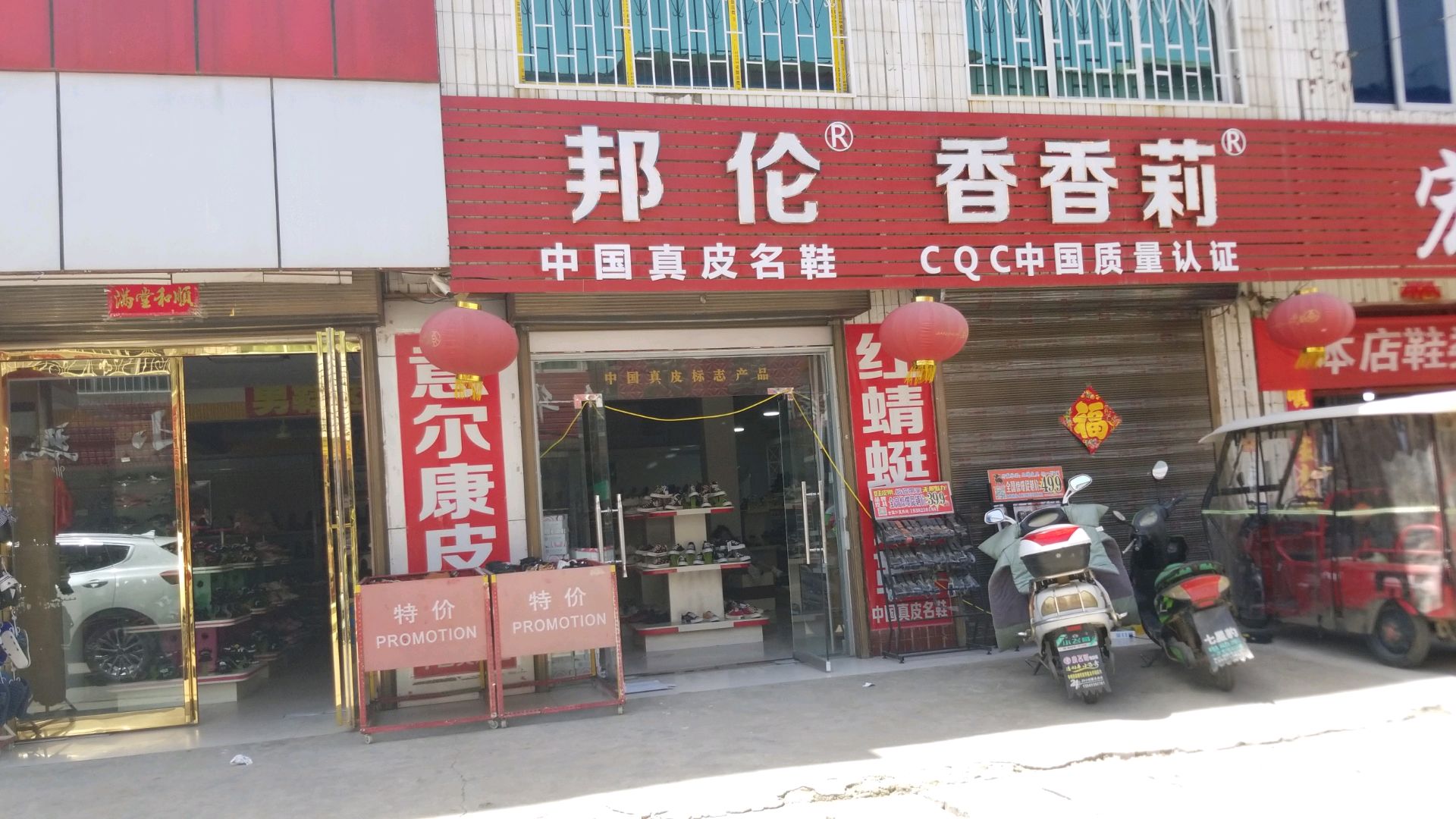 宛城区红泥湾镇香香莉(Y006店)