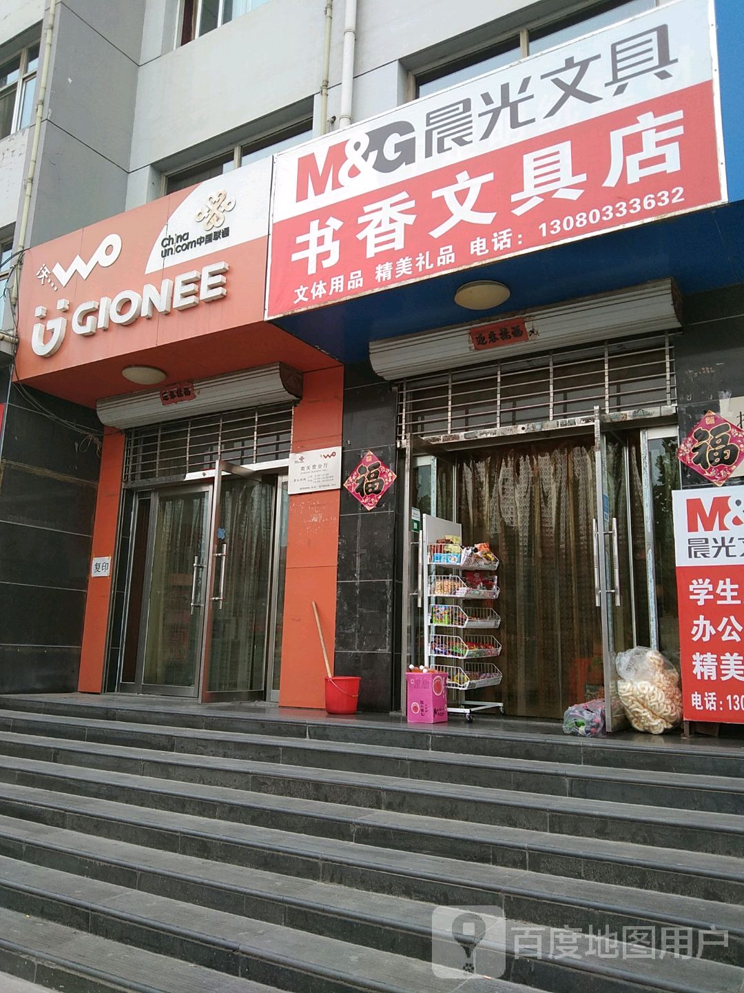 书香文具店(学院南大街店)