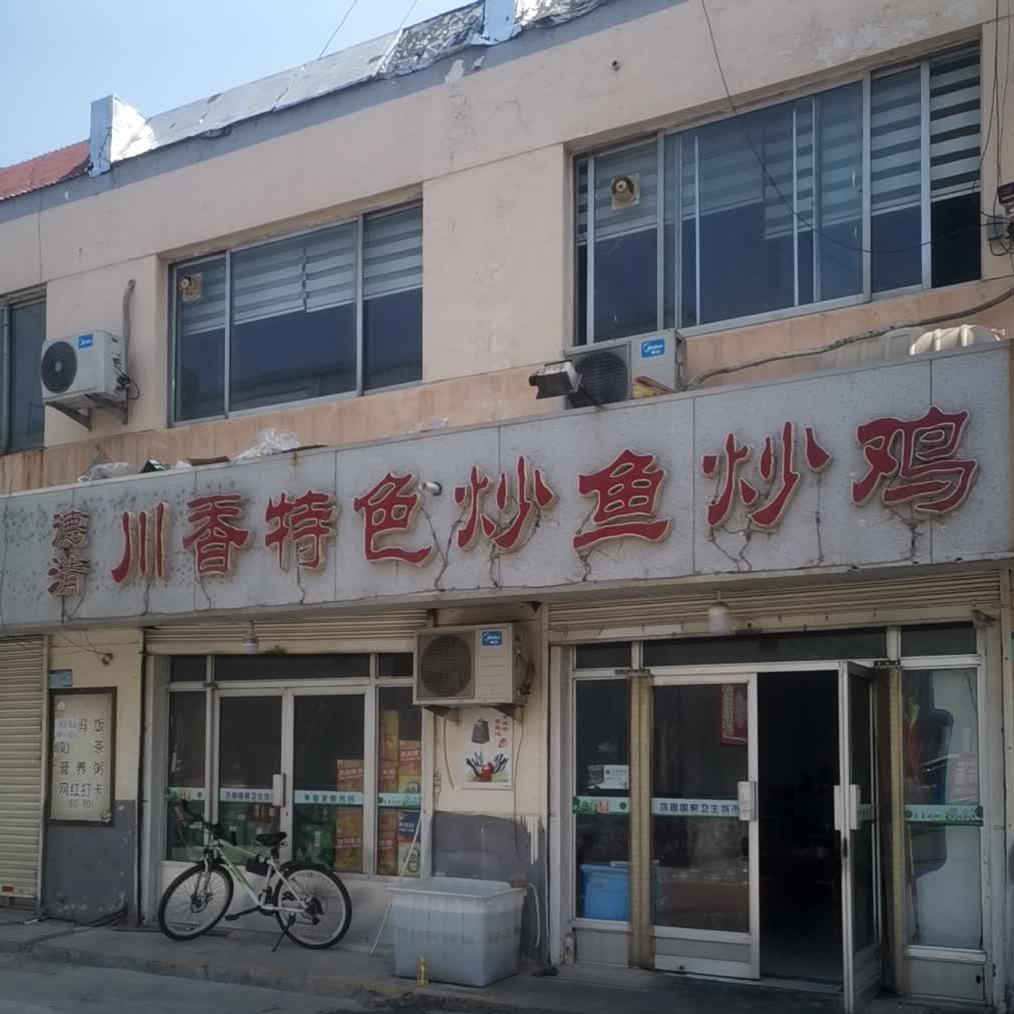 德清川香特色炒鱼超级