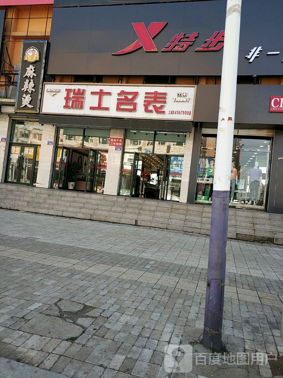 瑞士名表(兴业大厦店)