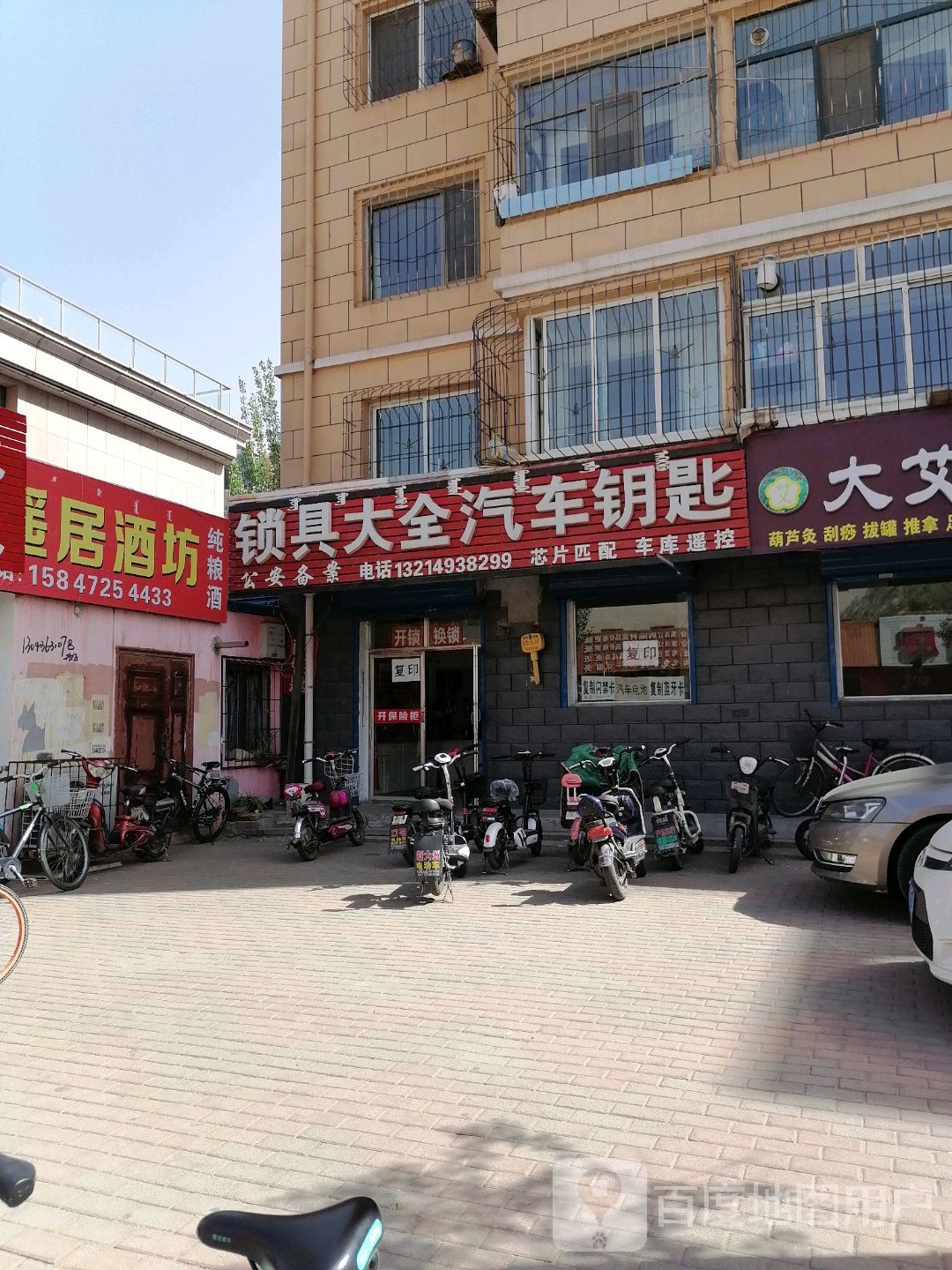 锁具大全(青苑小区店)