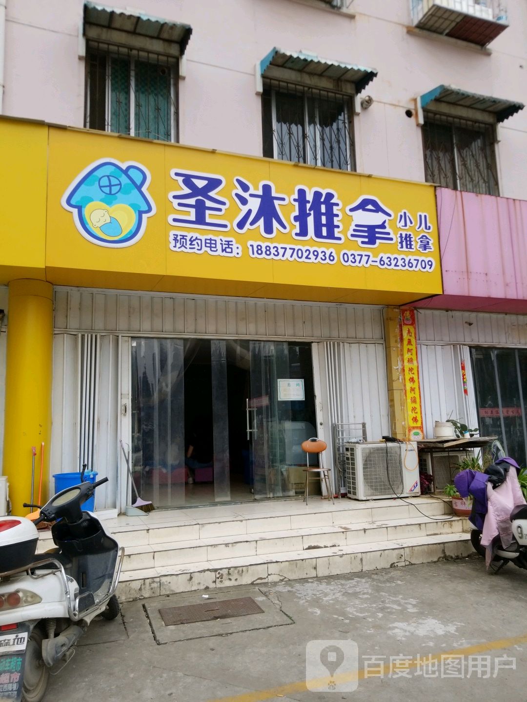圣沐推拿