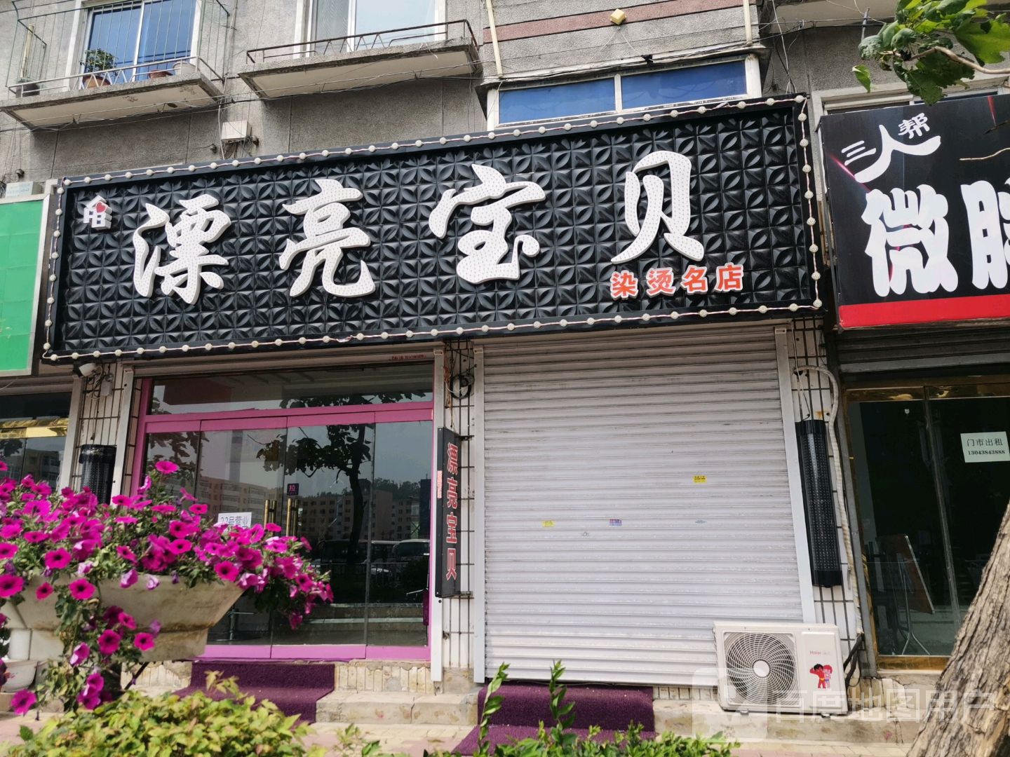 漂流宝贝烫+染(百元店)