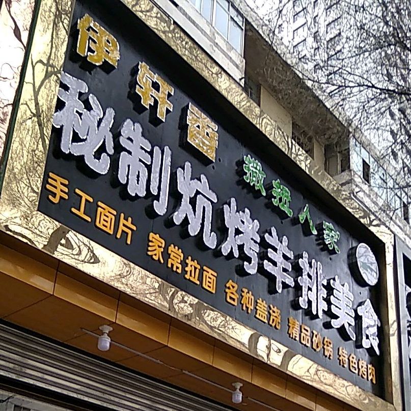 王小胖香辣土豆片夹馍