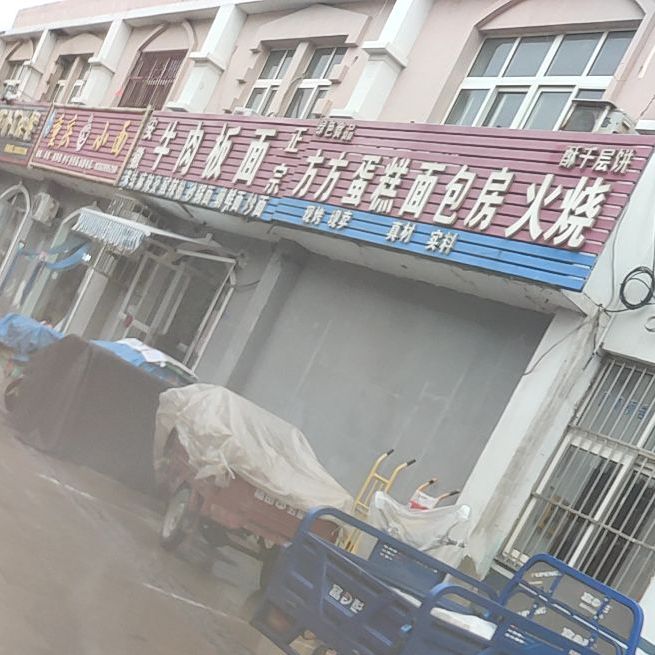 方方蛋糕面包坊