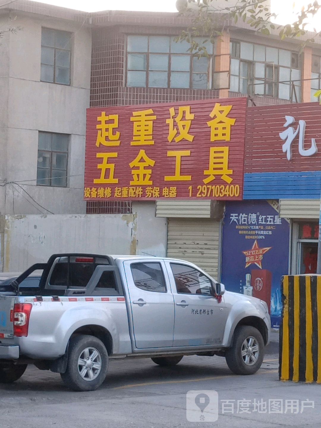 起重设备五金工具